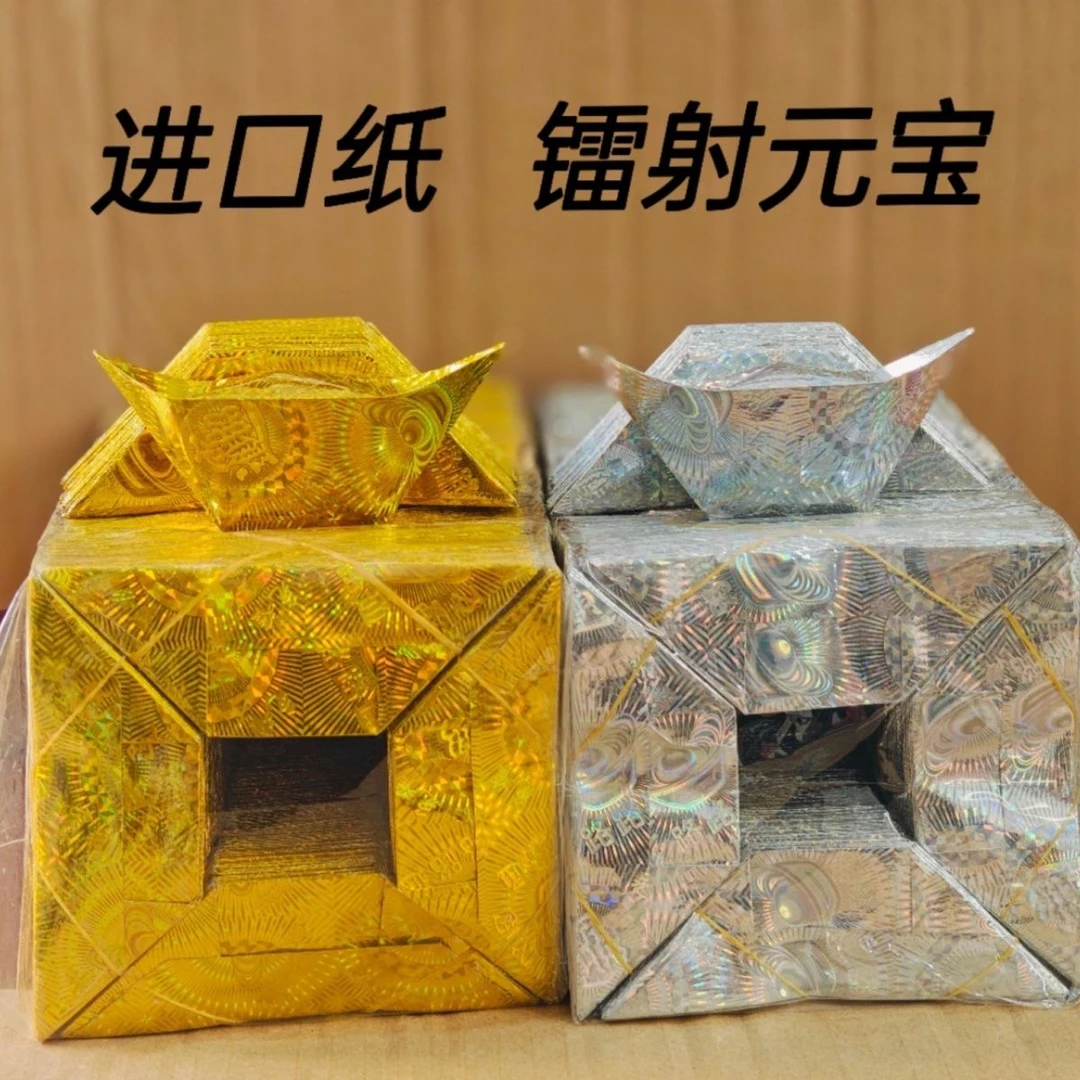 加厚镭射纸金银色手工折纸半成品适合制作纸元宝