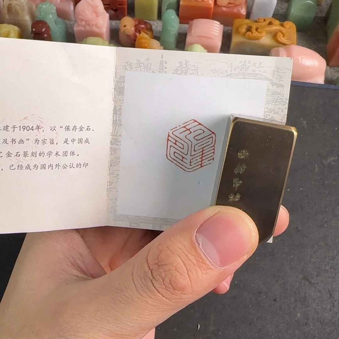 印石青田石铜印无量寿