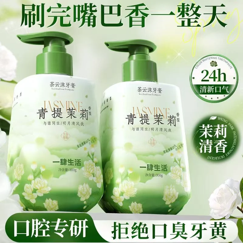 茉莉花味牙膏按压式亮白牙齿清新口气焕白去黄异味持久留香家庭装