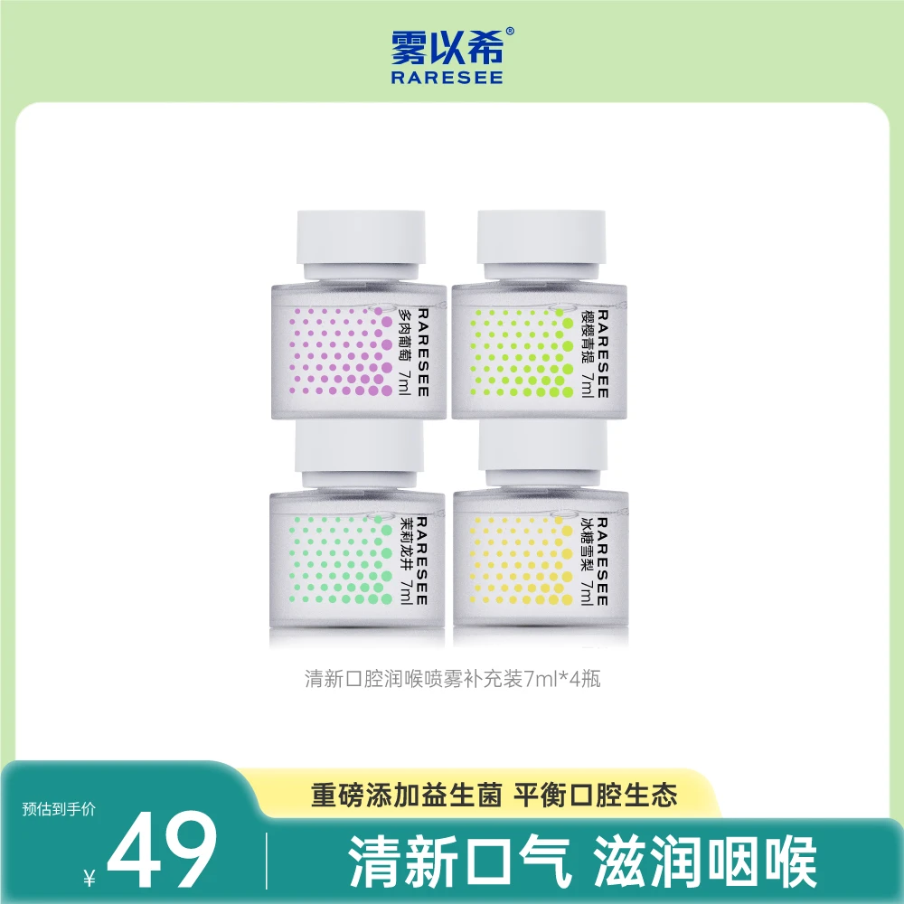 【需搭配智能电子口喷使用】雾以希补充液7ml*4瓶12瓶