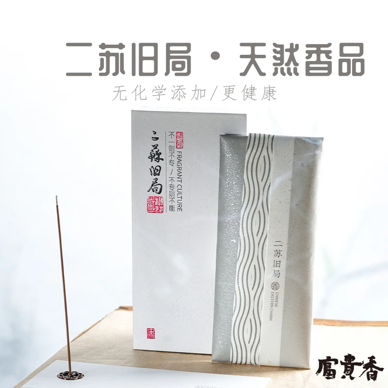 【佳香】二苏旧局 线香30g 室内茶室卧室楠木粘粉香氛古法淡雅