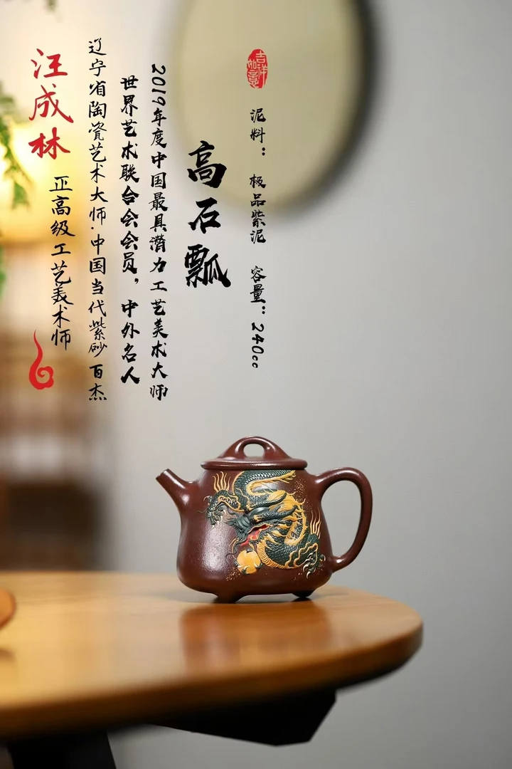 高石瓢 容量240 原矿紫泥 研高汪成林老师全手工制作