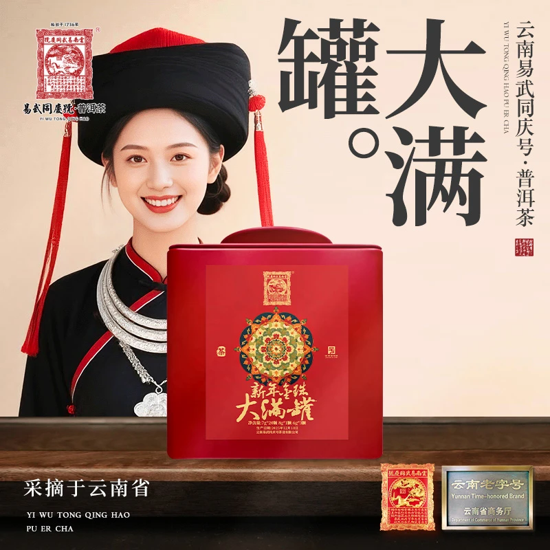 易武同庆号【已售罄】2025年普洱茶新年金珠大满罐龙珠组合24颗*1罐