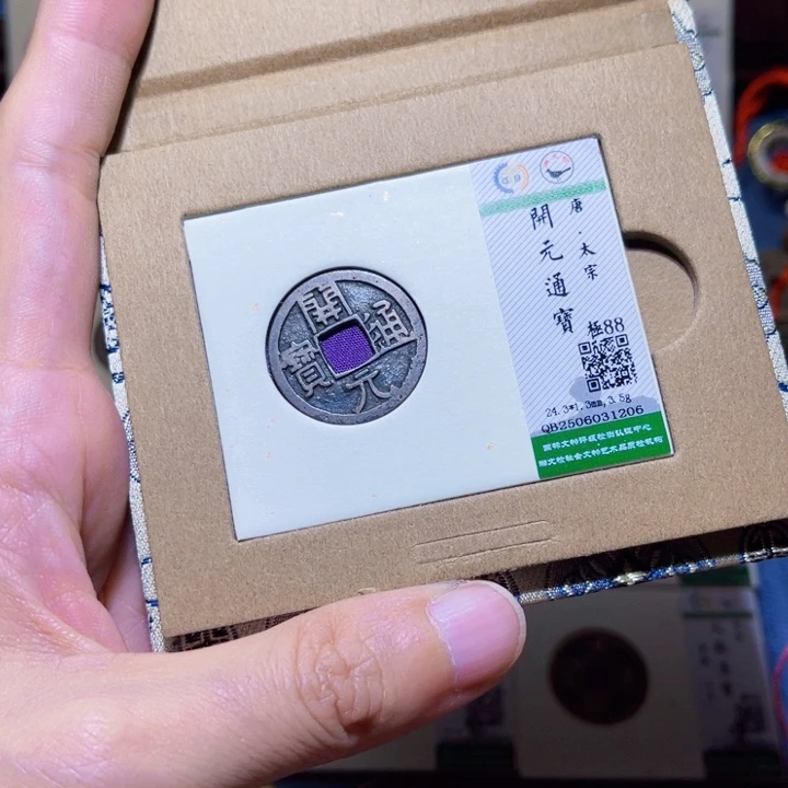 铜隆兴收藏朱朱发1206