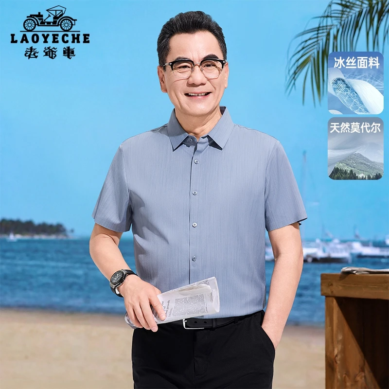 老爷车中老年男士夏季莫代尔冰丝透气无痕短袖衬衫爸爸装商务休闲