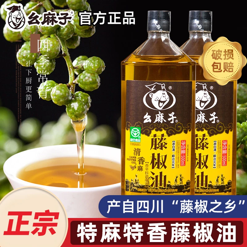 幺麻子藤椒油花椒油四川正宗麻油米线专用特麻特香麻椒油正品麻油