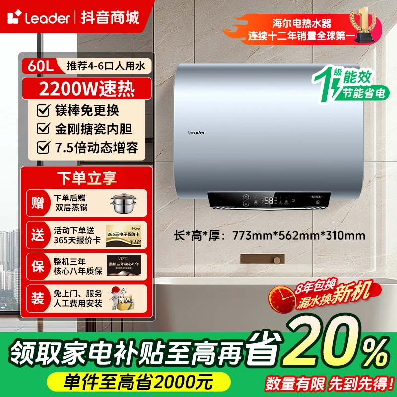 【官方直售】海尔Leader双胆双管电热水器家用一级节能镁棒免换jx8