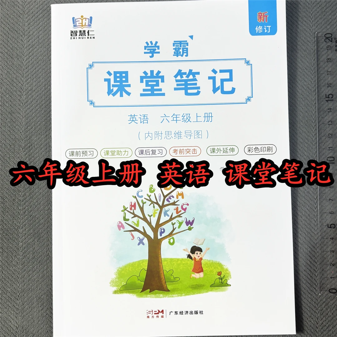 人教版六年级上册英语课堂笔记同步课本教材讲解随堂六年级预习