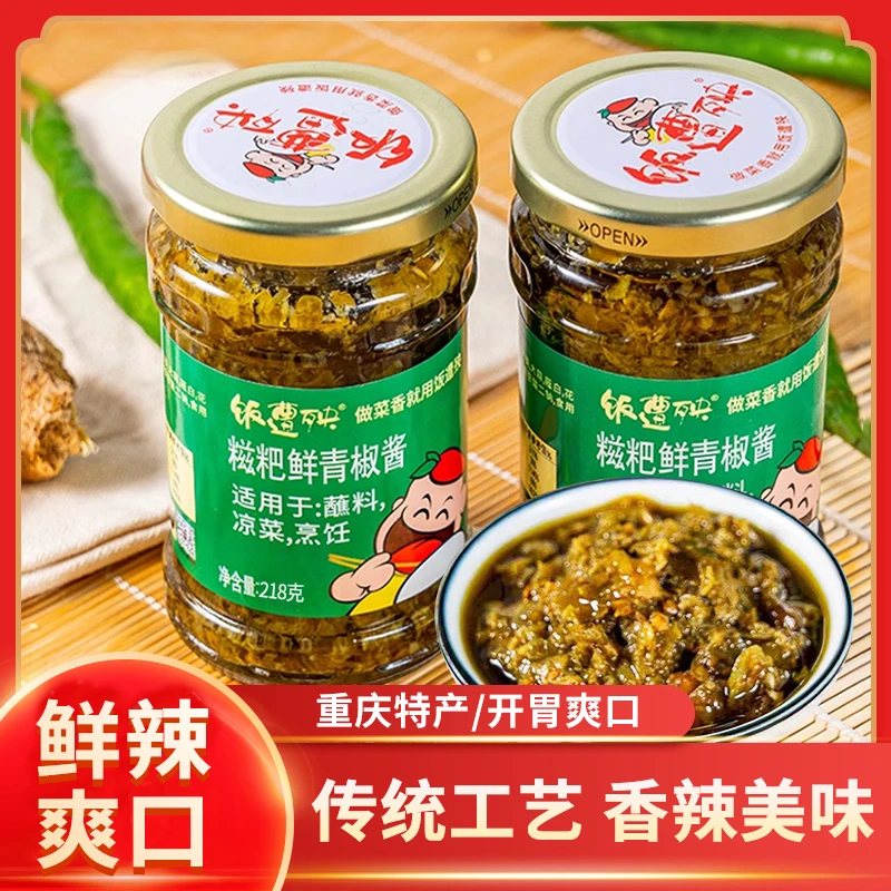 饭遭殃重庆特产糍粑青椒酱鲜辣下饭拌饭拌面家用烹饪辣椒酱调料