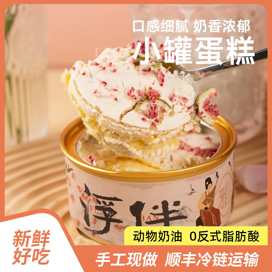 乌梅子酱奶油小蛋糕追剧解馋零食冰淇淋口味冷链直发小罐罐蛋糕