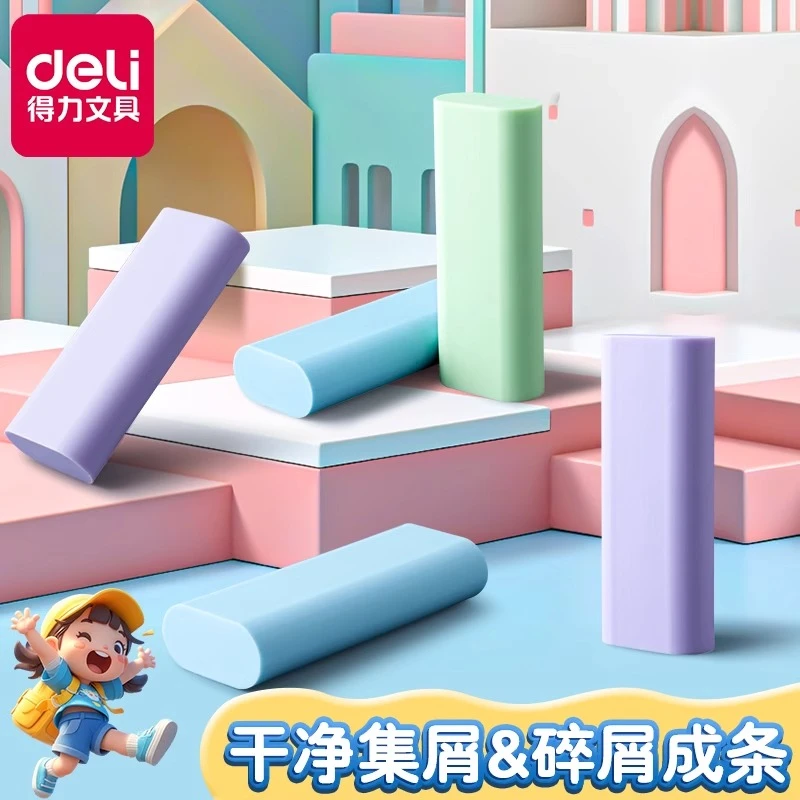 得力推拉橡皮擦替芯小学生专用无屑不掉渣擦字成线干净