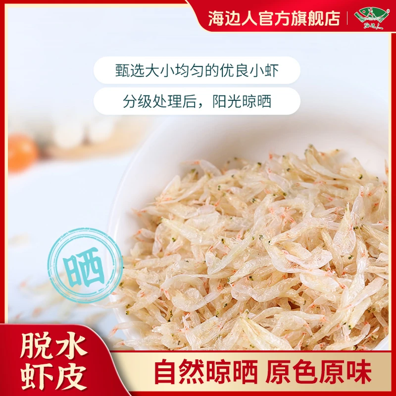 脱水虾皮58g*4袋淡干 提鲜凉拌炒菜煲汤调味