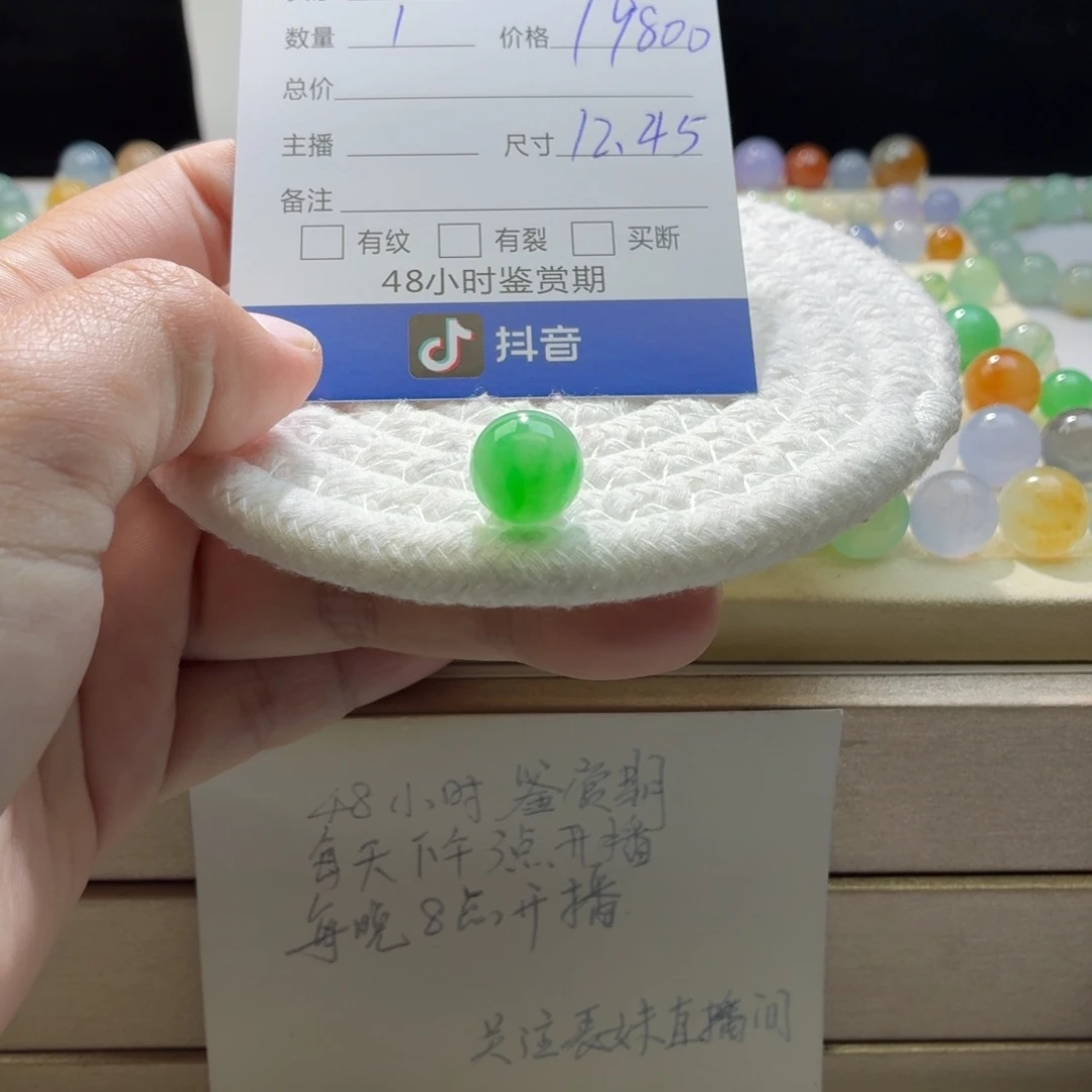 翡翠散珠天然翡翠A货卡12.45冰阳绿1068