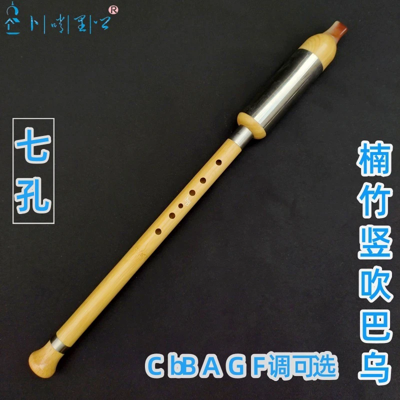 云南民族乐器楠竹竖吹巴乌 初学 教学 考级 专业演奏