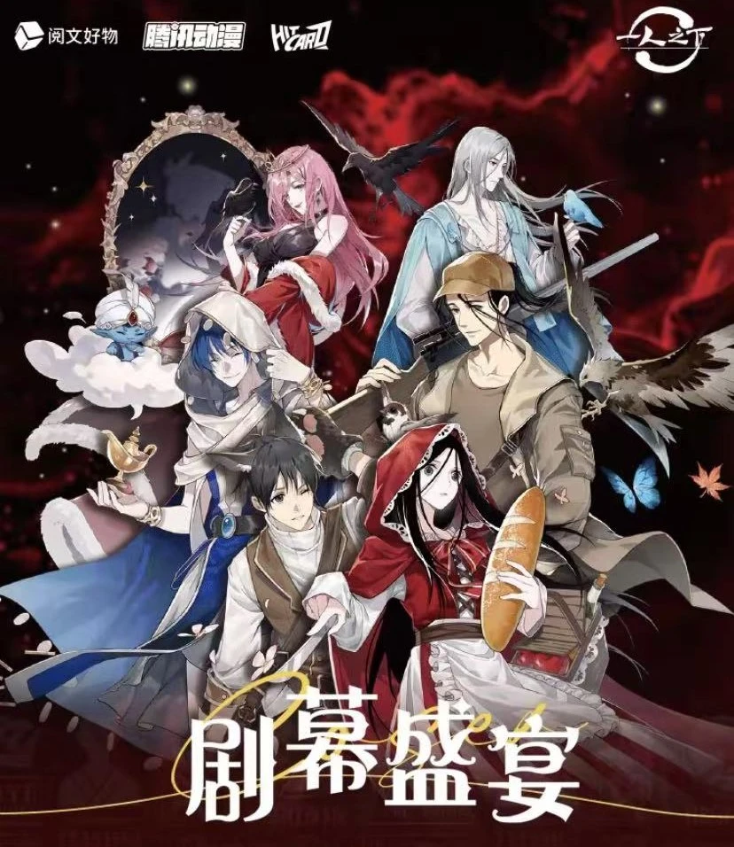 阅文好物 x Hitcard《一人之下》先天一炁主题剧幕盛宴第二弹