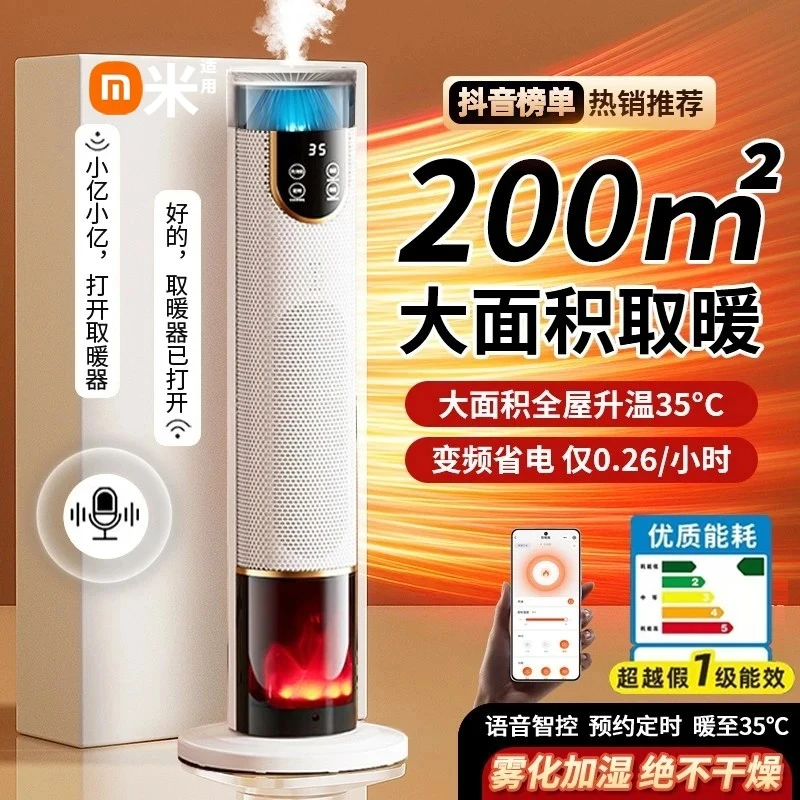 小米有品石墨烯取暖器立式语音暖风机家用节能浴室防水速热电暖器