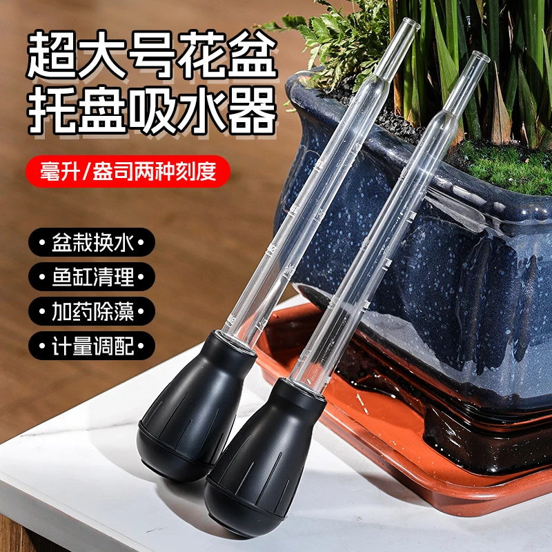 大容量花盆托盘吸水器底座积水处理神器便携抽水换水手动工具