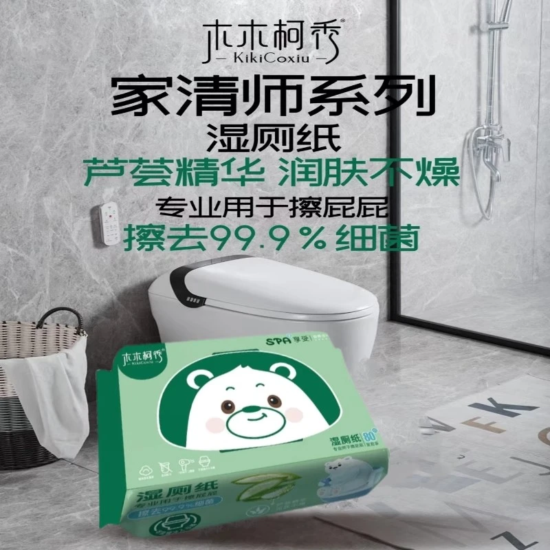 木木柯秀洁净湿厕巾