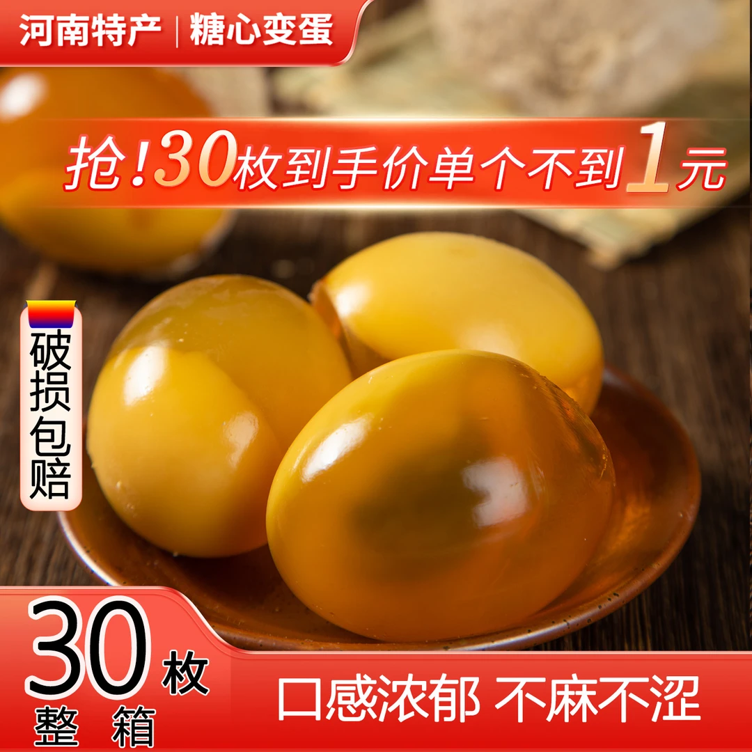 【优选】河南变蛋溏心变蛋鸡蛋产地直发皮蛋晶莹新鲜美味营养