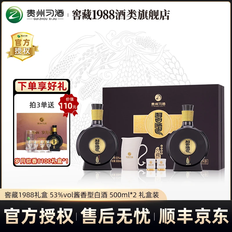 习酒【习酒】窖藏1988双瓶礼盒 酱香型白酒53度500ml*2瓶