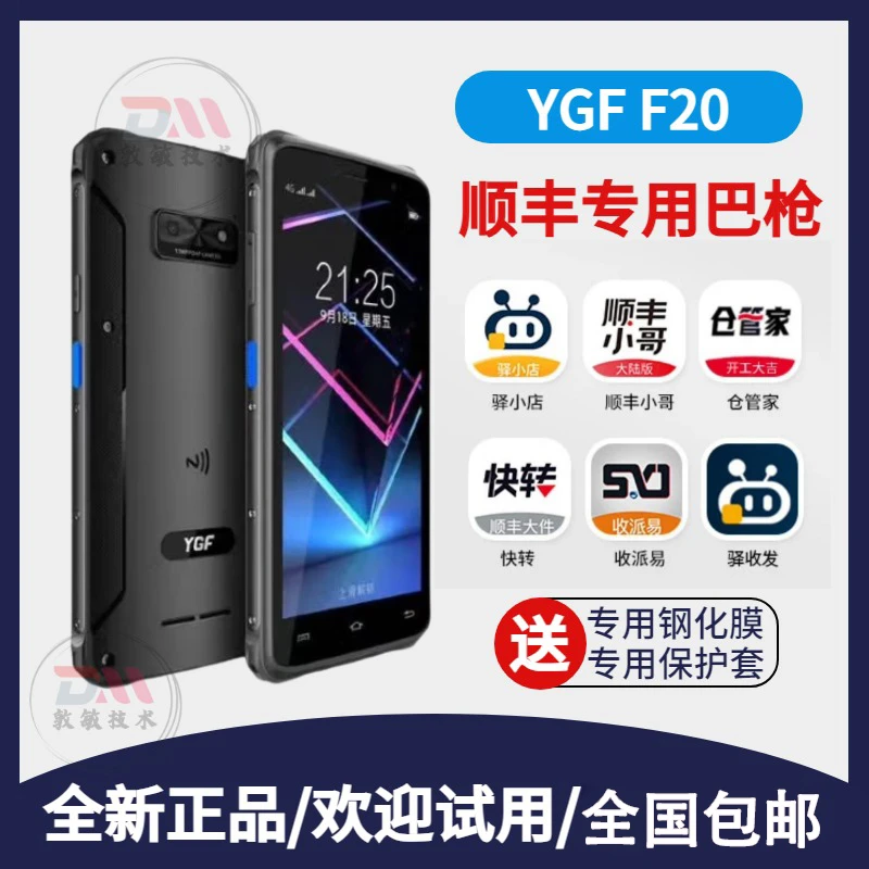 驿格YGF顺丰巴枪8代新款定制巴枪 快递员专用pda扫描枪数据采集器