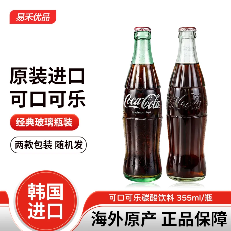 韩国可口可乐碳酸饮料正品脂肪饮品批发汽水进口玻璃瓶可乐355ml