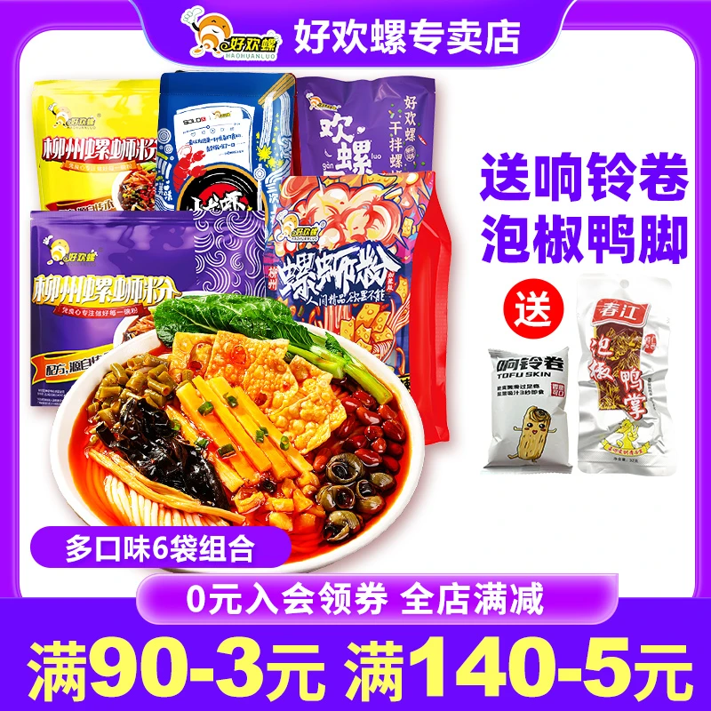 【组合6袋】好欢螺螺蛳粉混合口味组合装柳州正宗好欢螺螺蛳粉
