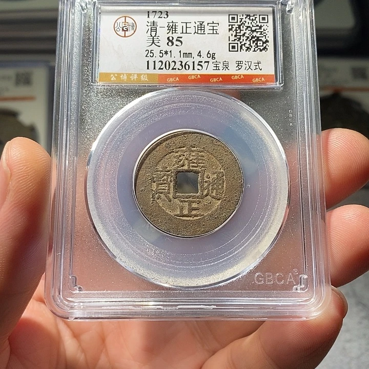 铜 ZL评级盒子币一个6157