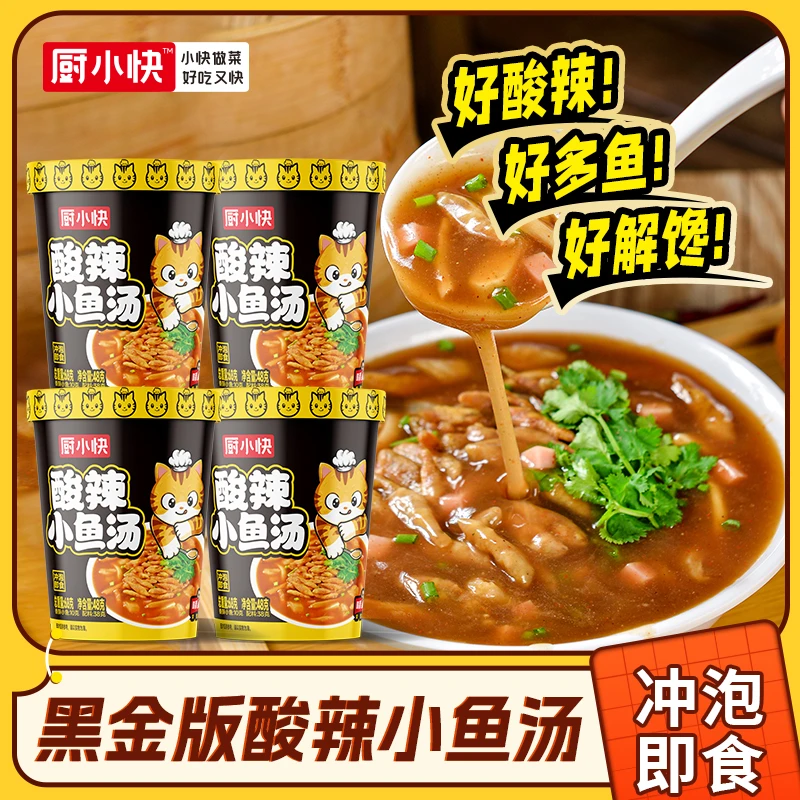 厨小快【黑金版酸辣小鱼汤】爽口香辣焦香方便冲泡速食夜宵特色D