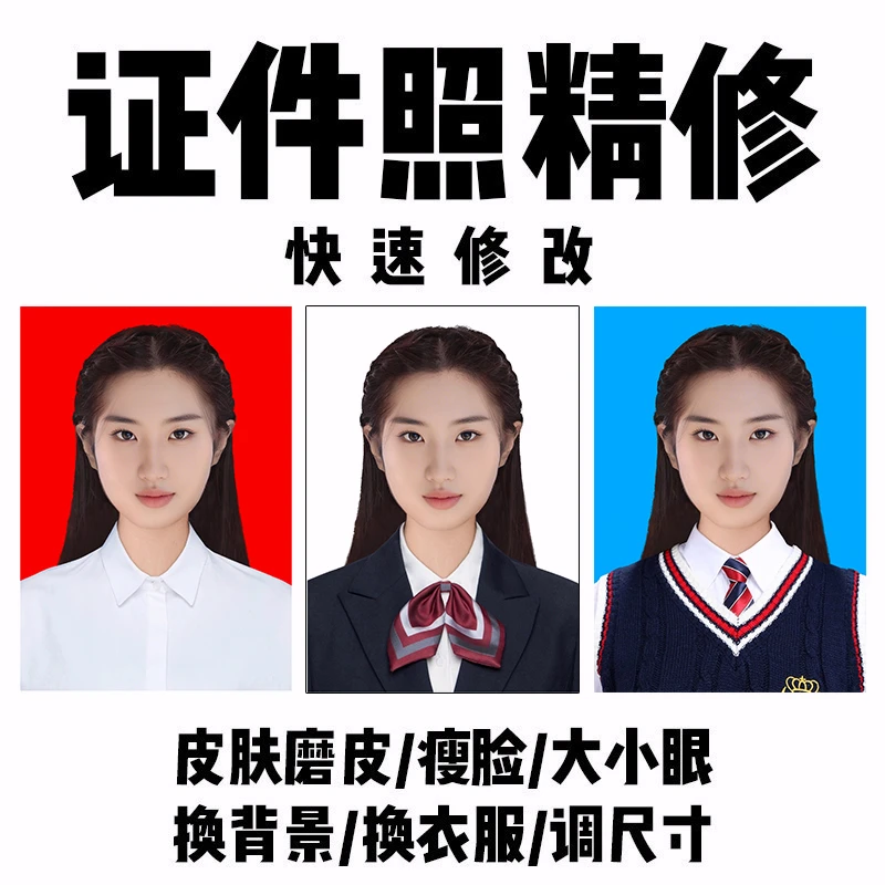 证件照换底色ps精修p正装改尺寸换衣服p图处理一1寸报名照电子版