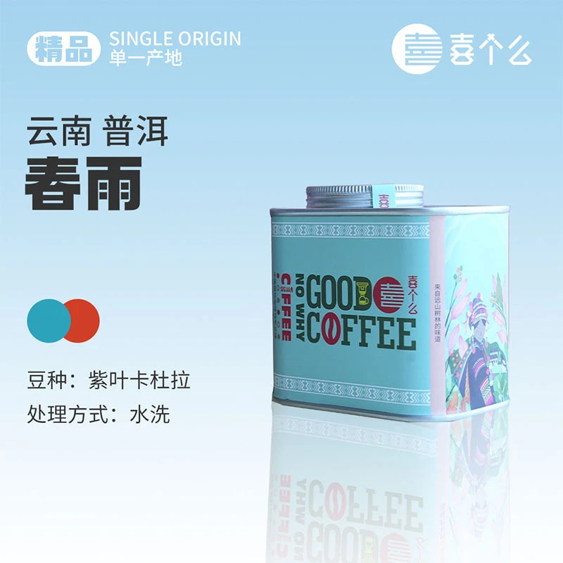 云南精品手冲咖啡豆春雨紫叶卡杜拉浅度烘焙灌装150g新鲜烘焙