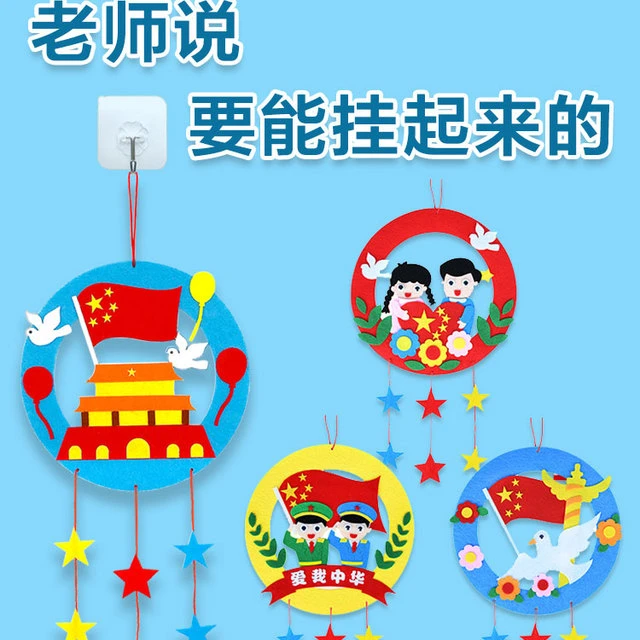 儿童手工制作材料包爱祖国花环大挂饰单位社区节日活动亲子游戏