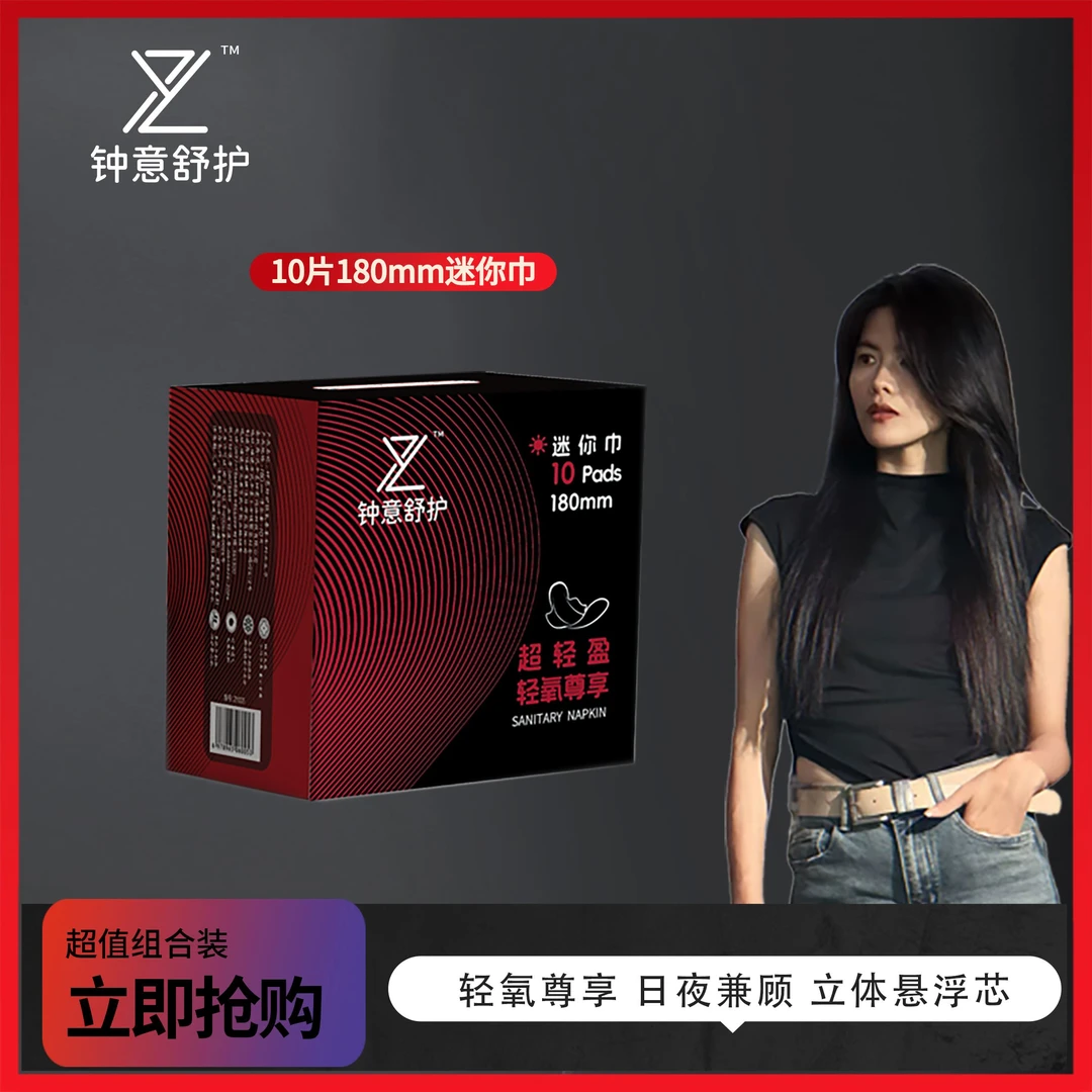 钟意舒护-轻氧尊享系列卫生巾超轻盈迷你巾ZY005(发4盒)
