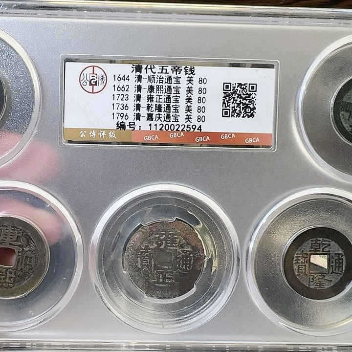 铜五帝钱福利2594