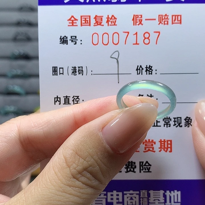 未镶嵌戒圈翡翠7187