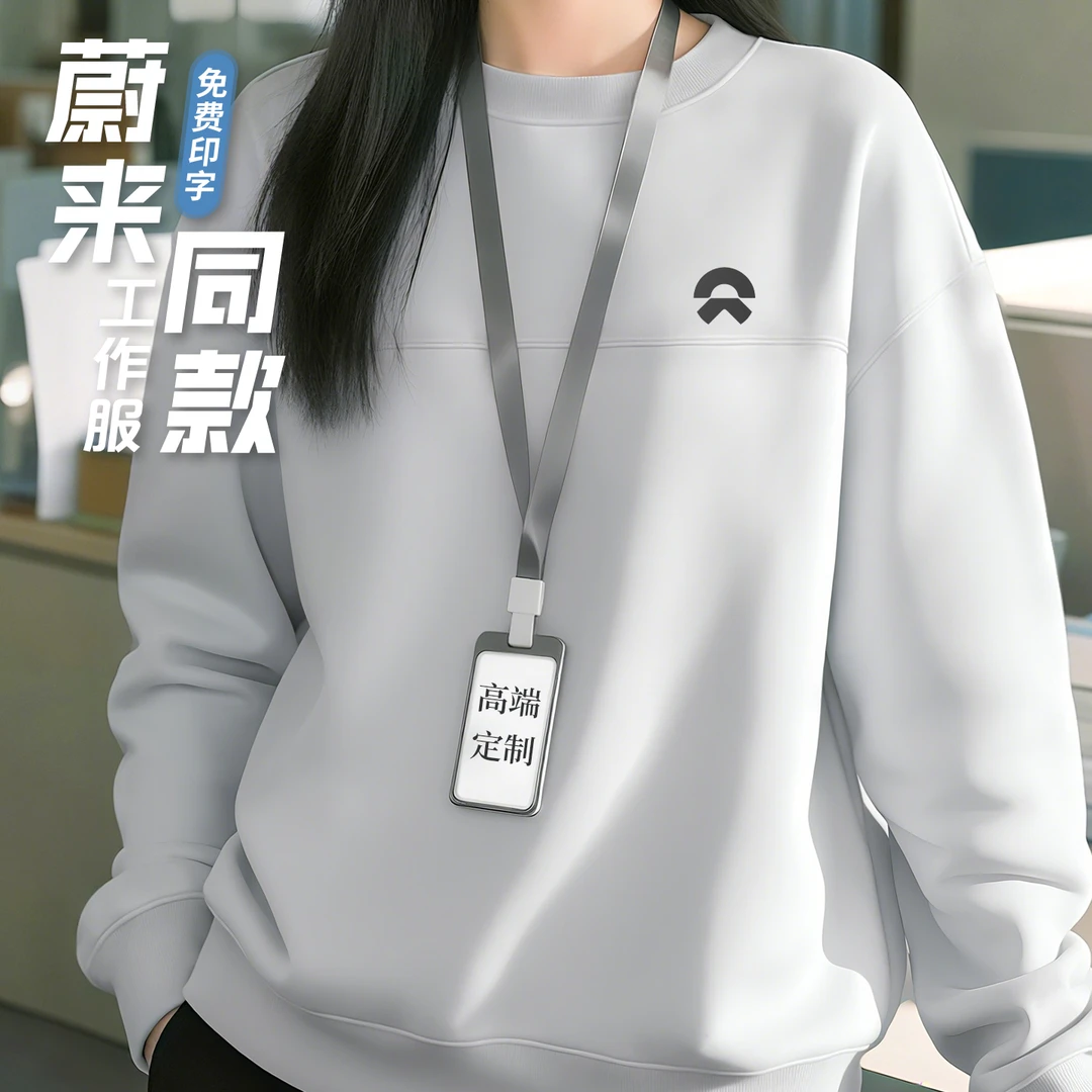蔚来秋冬卫衣定制印logo工作服工装企业4s店团体服长袖定做文化衫