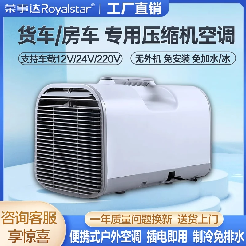 Royalstar/荣事达移动空调小型易携家用户外露营车载移动空调便携
