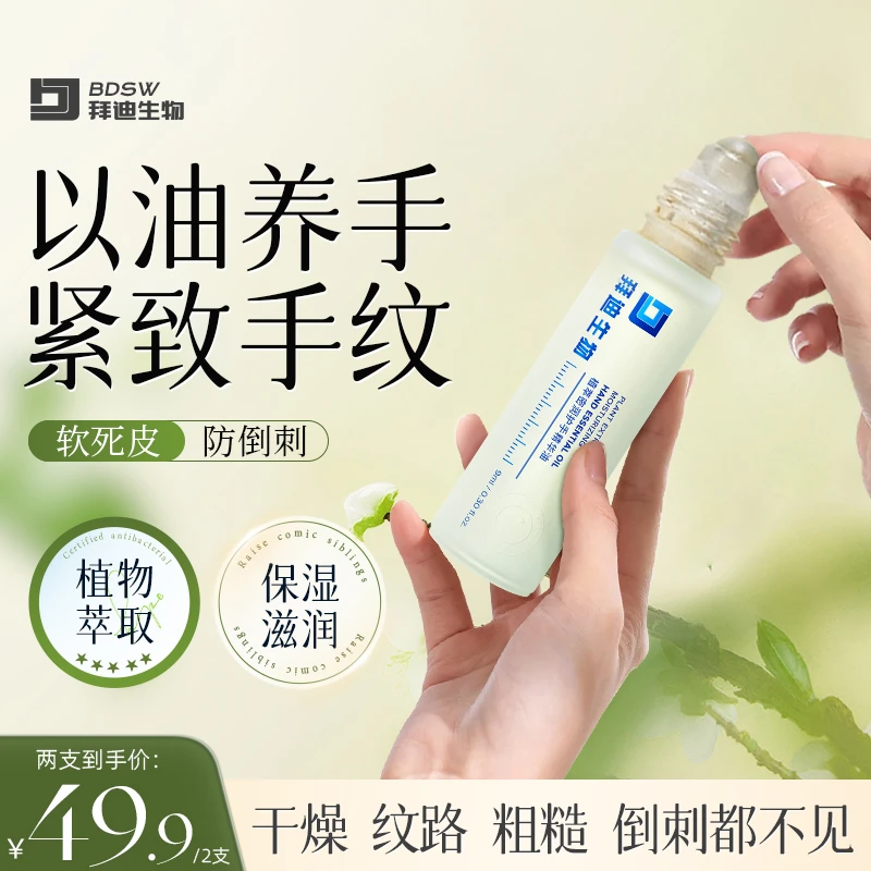 拜迪生物护手精华油保湿护手润肤露正品嫩白手部补水防干裂精油X