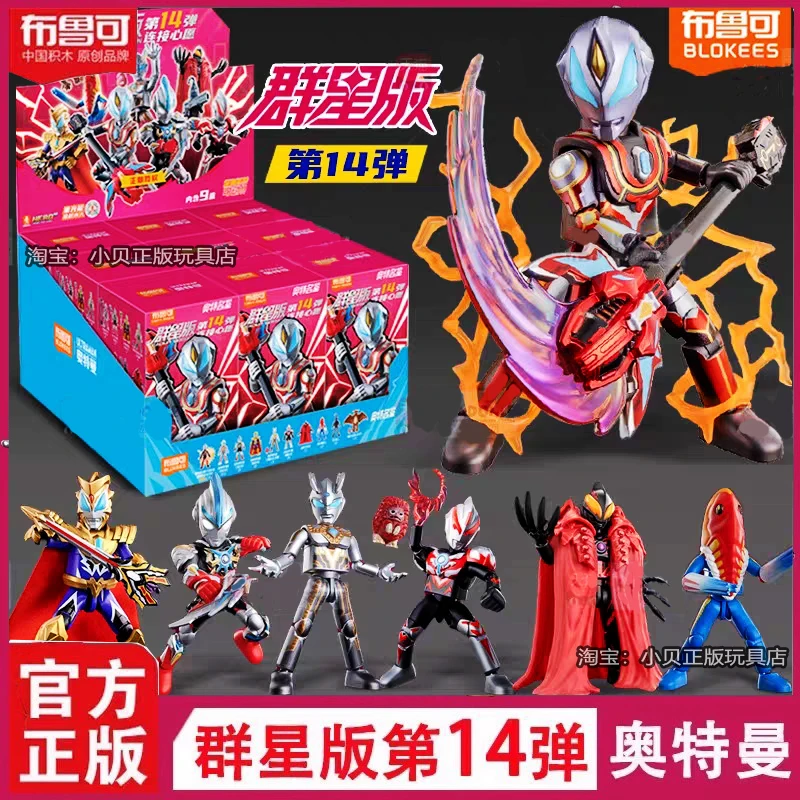 【奥特曼群星版7-14弹】布鲁可拼装积木人摆件益智玩具男孩生日礼物