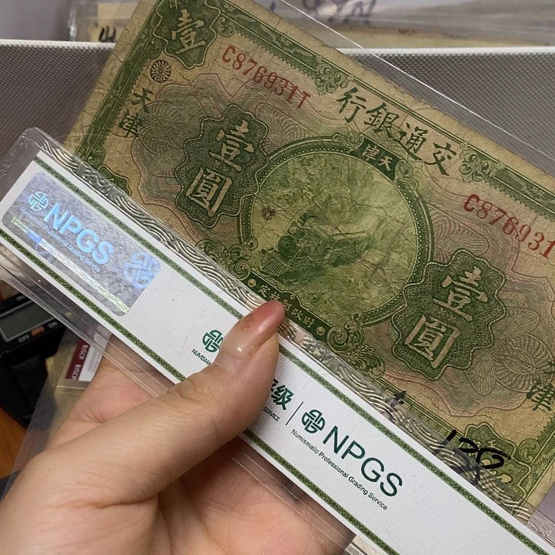 阿***彪退市钱币原图发货1张