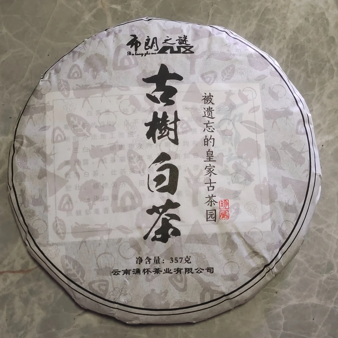 【2021年 古树白茶】 汤香水柔 生津回甘