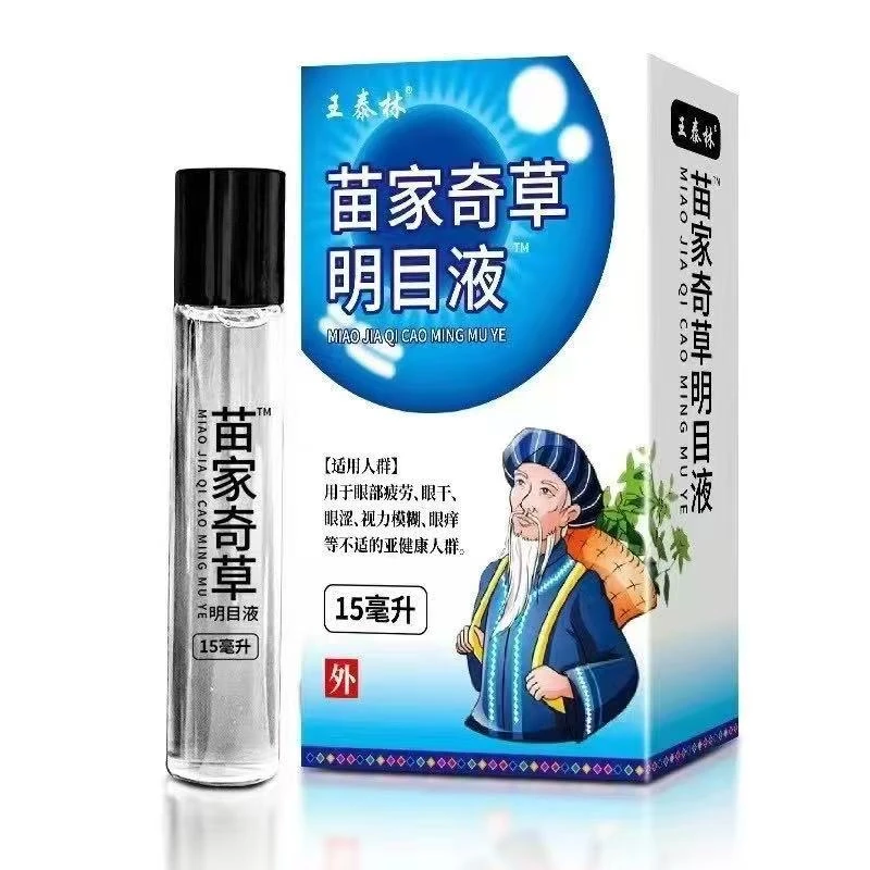 苗家奇草护眼明目液