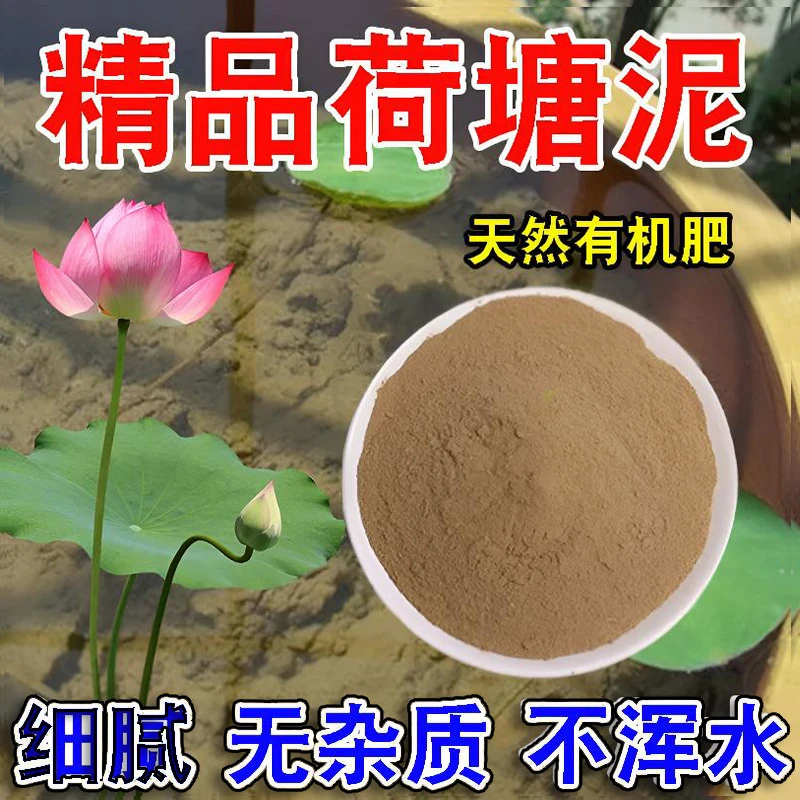 荷塘泥碗莲水生植物营养土荷花土壤细腻塘泥方便土河塘泥淤泥睡莲
