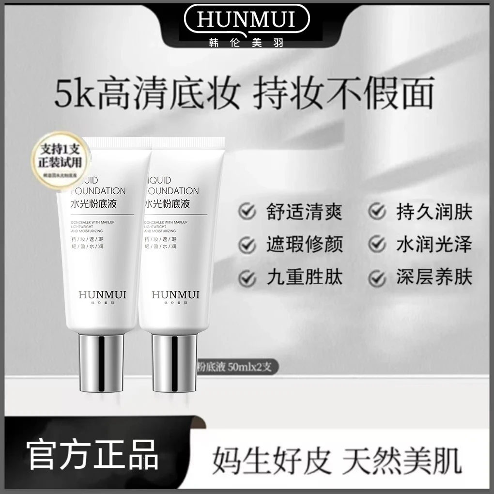 沁润水光粉底液发光素颜霜遮瑕保湿美容修饰 YL