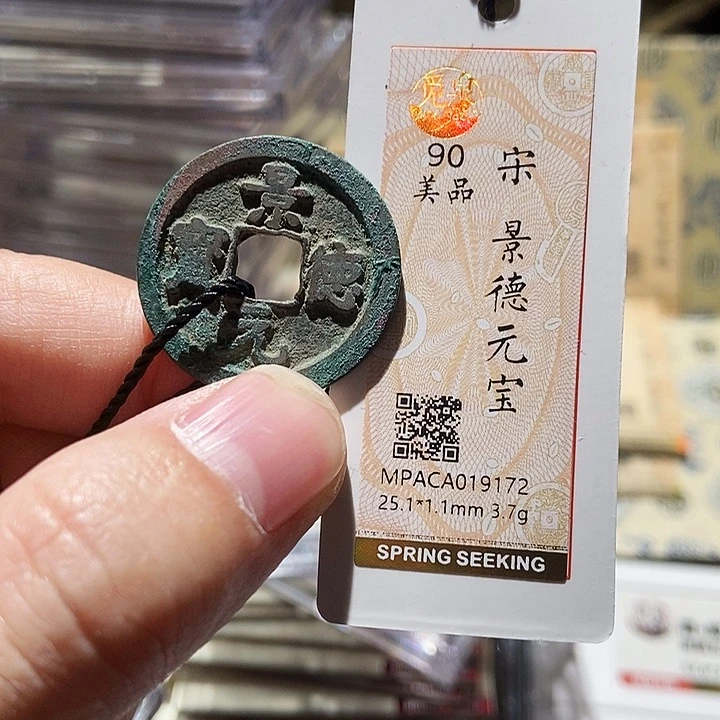 铜觅泉评级古钱一枚 董心