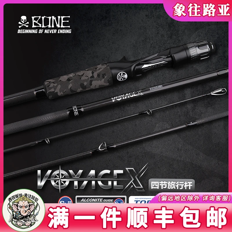 BONE骨头VOYAGE-X浪人路亚竿泛用轻量便携四节旅行竿枪柄远投钓竿