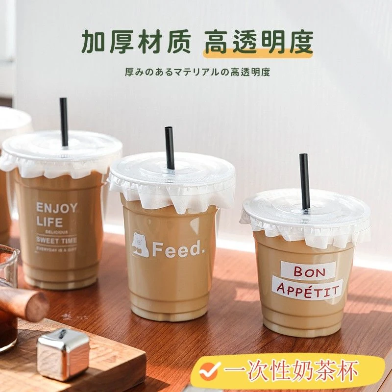 杯子一次性咖啡杯ins风网红奶茶杯带盖塑料商用自制饮料饮品打包