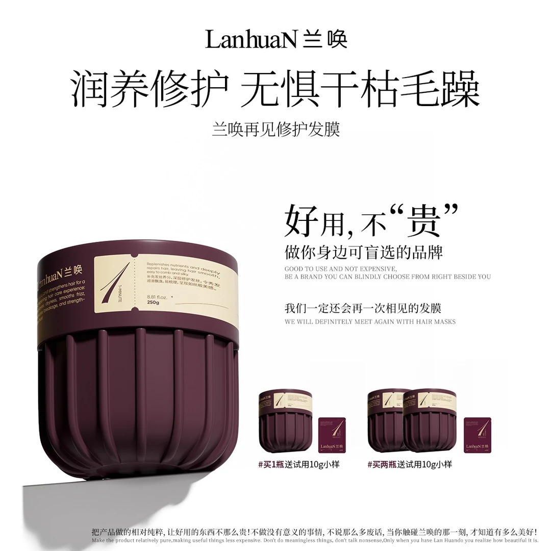【层级修护】LanhuaN兰唤 · 再见修护发膜干枯毛躁柔顺留香防断发