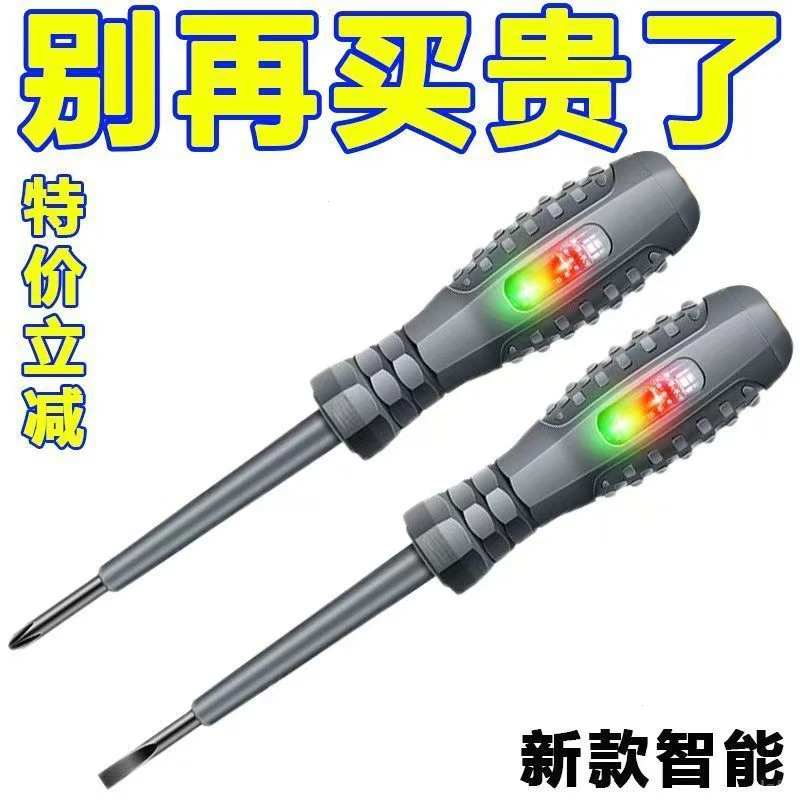 【电工必备】高扭力高亮电工测电笔专用螺丝刀智能测断点抗摔耐造