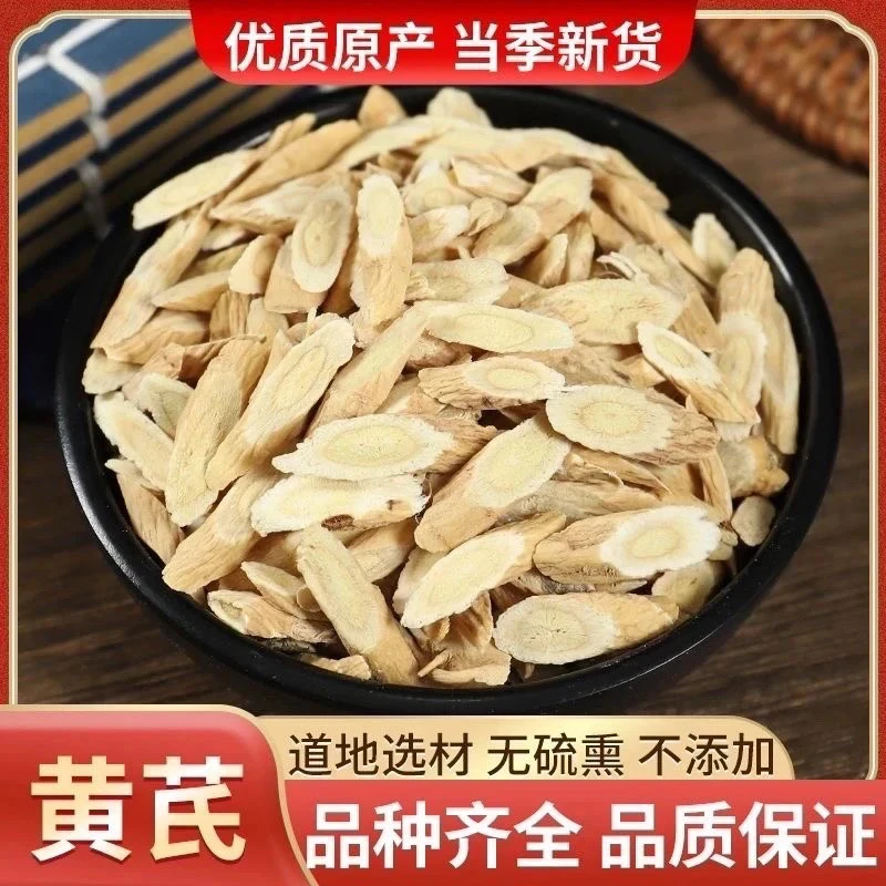 Aa【黄芪】甘肃岷县黄芪新货正品北芪片黄芪泡水煮水滋补葛根西洋参
